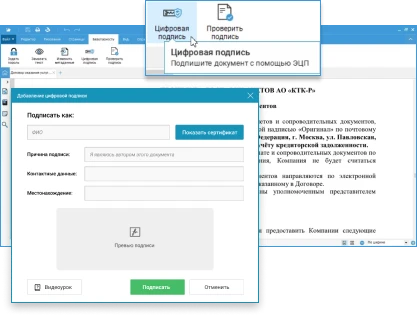 Электронная цифровая подпись